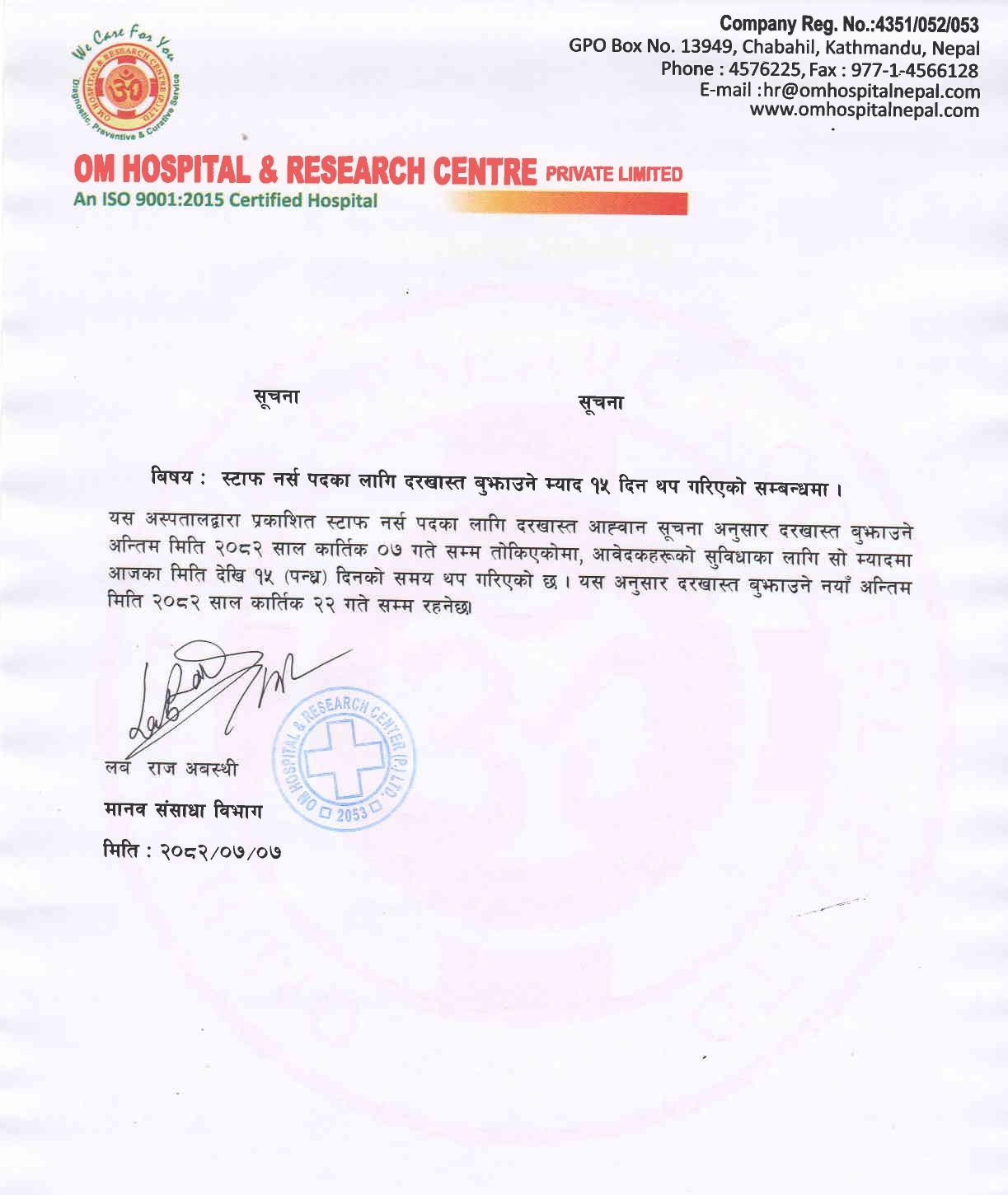 Vacancy - Staff Nurse (Extended Notice)